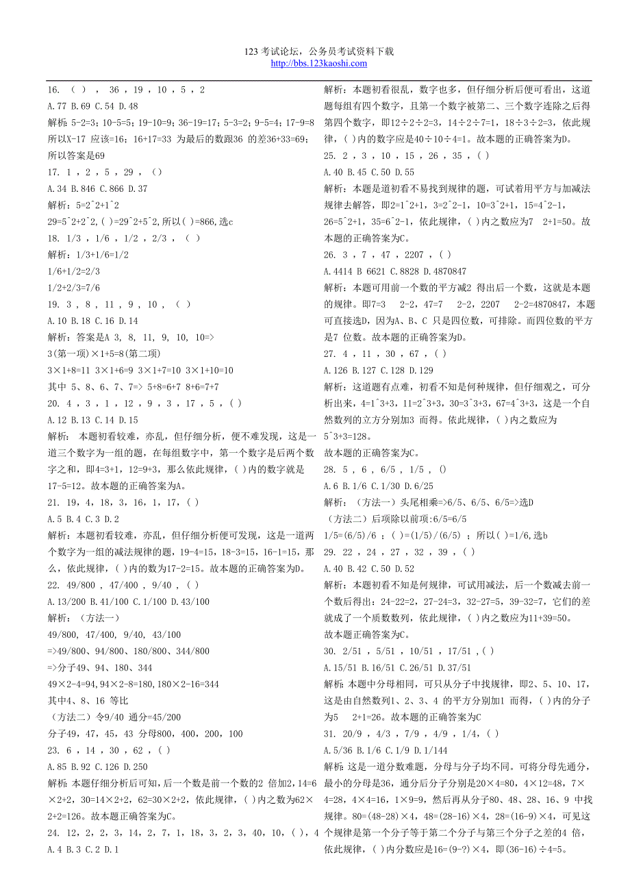 数字推理精选例题集500道带解析.doc_第2页