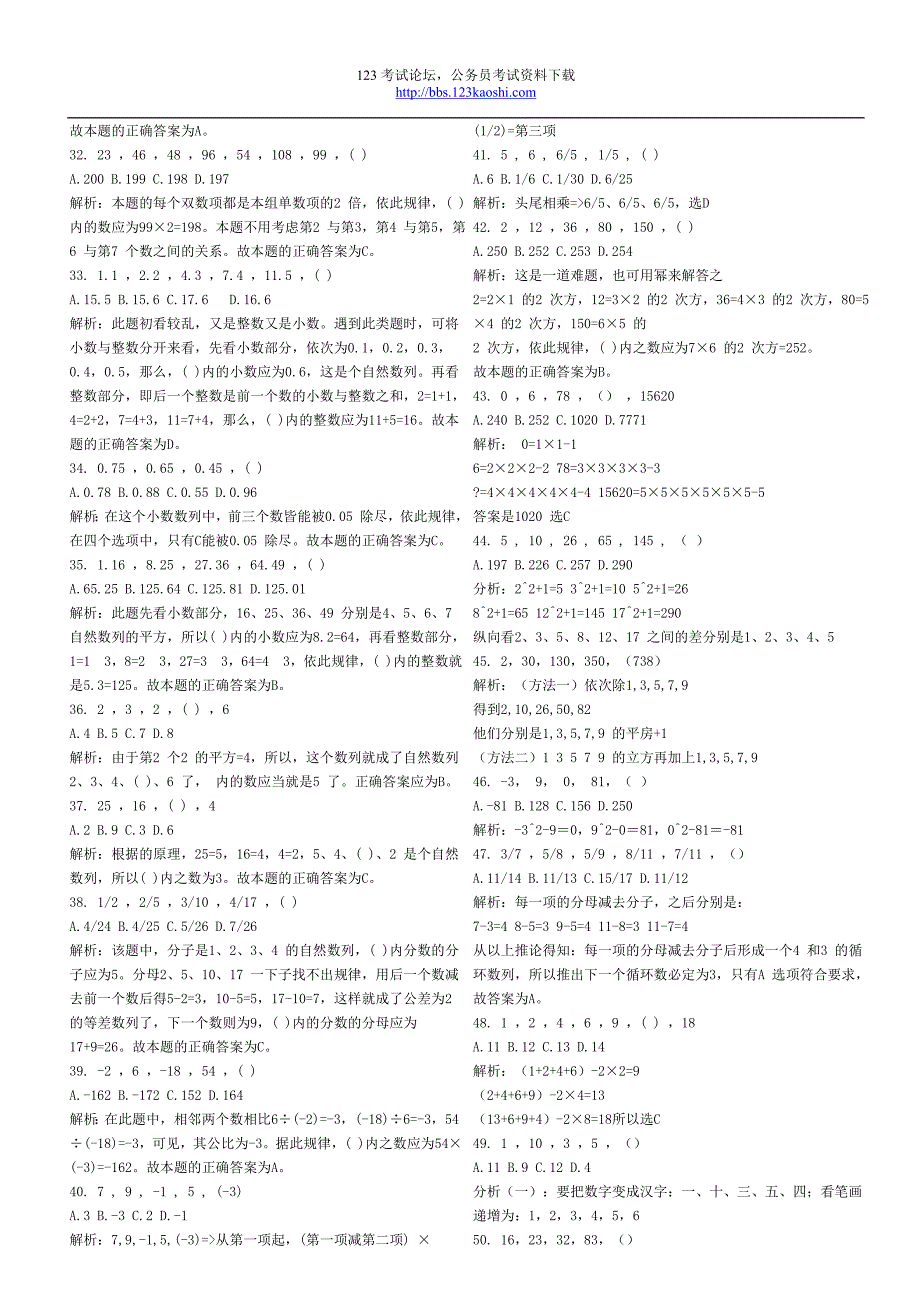 数字推理精选例题集500道带解析.doc_第3页