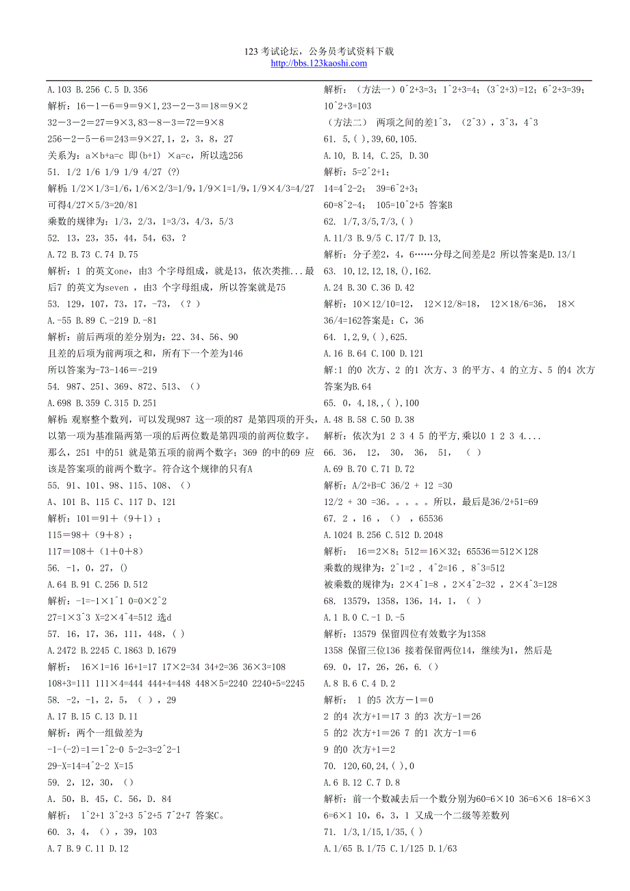 数字推理精选例题集500道带解析.doc_第4页