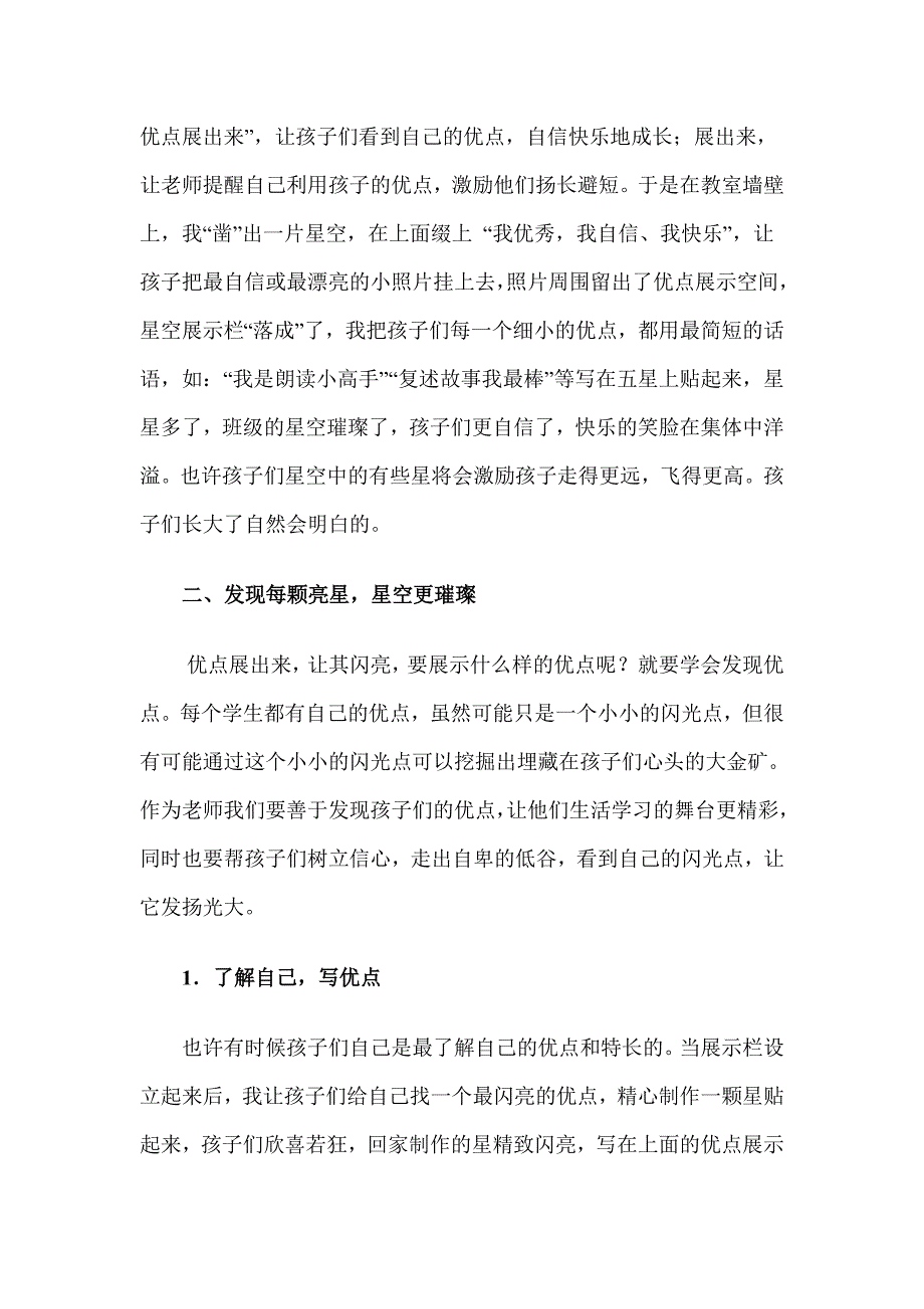 让孩子在赏识中自信成长_第2页