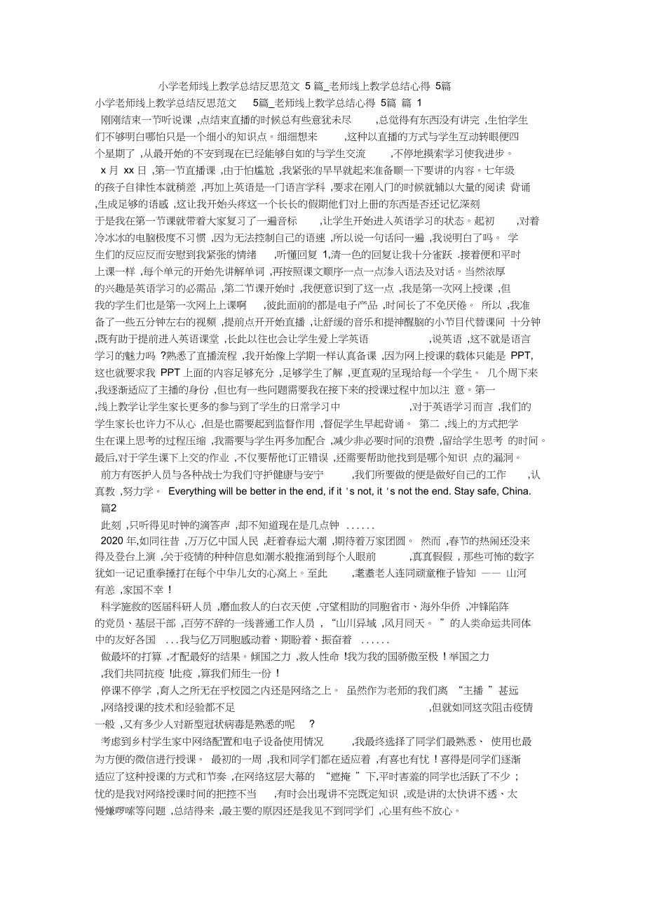 小学老师线上教学总结反思范文5篇_老师线上教学总结心得5篇_第1页