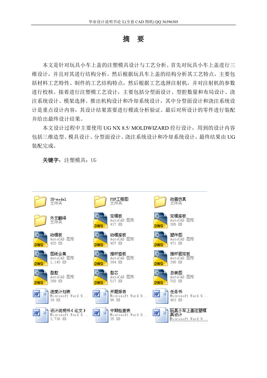 玩具小车上盖注塑模具设计（单独论文不含图）_第2页