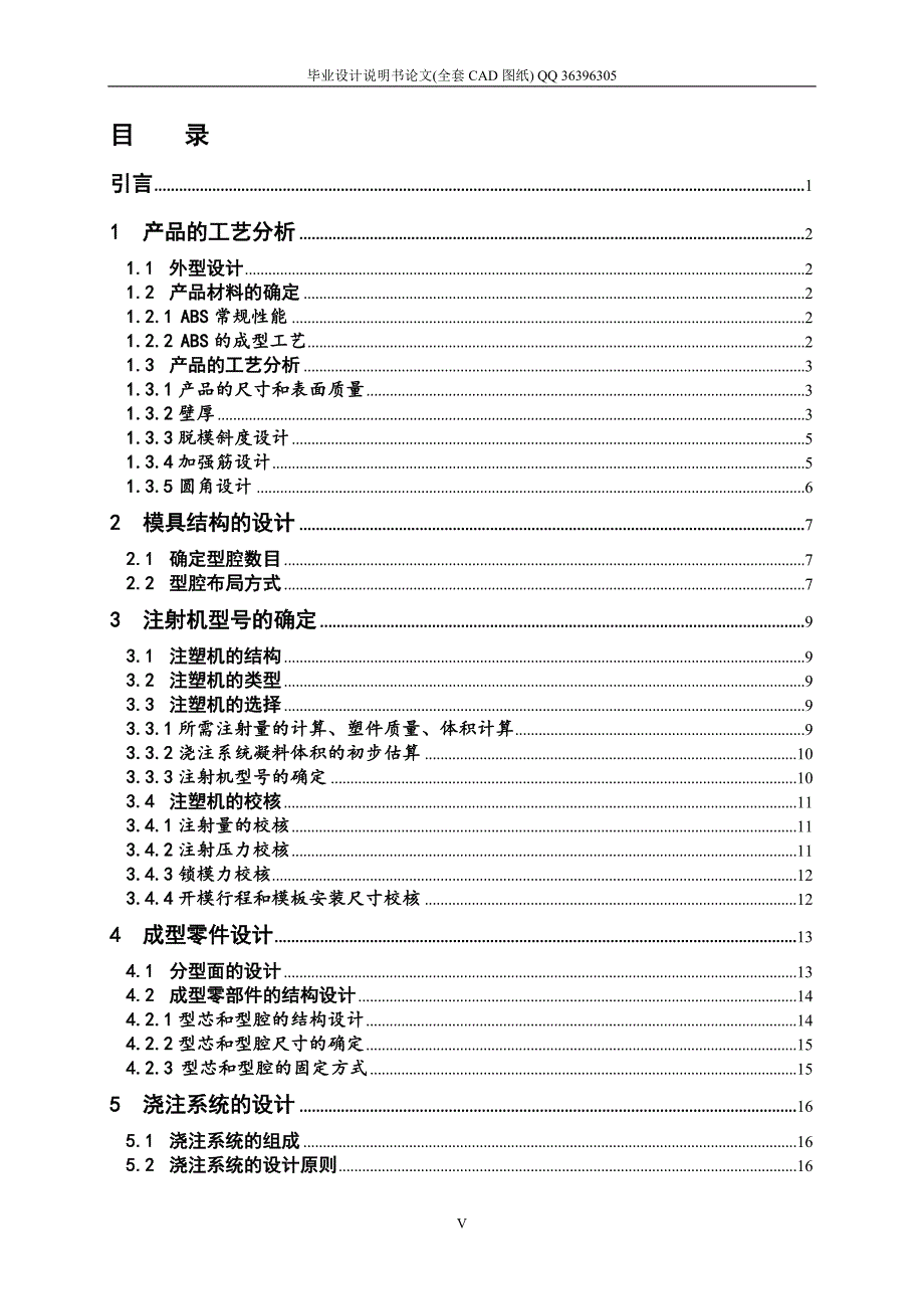 玩具小车上盖注塑模具设计（单独论文不含图）_第4页