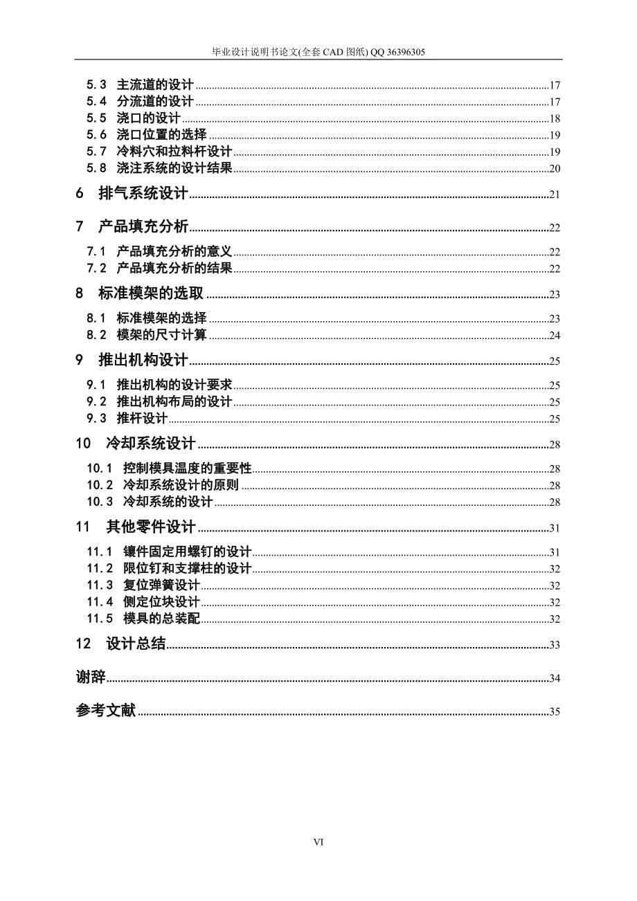 玩具小车上盖注塑模具设计（单独论文不含图）_第5页