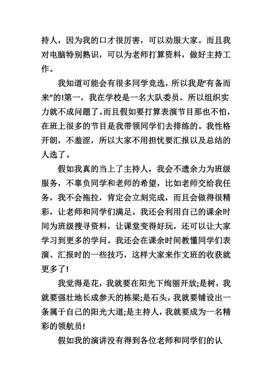 自我介绍ppt内容素材20xx精选_第3页