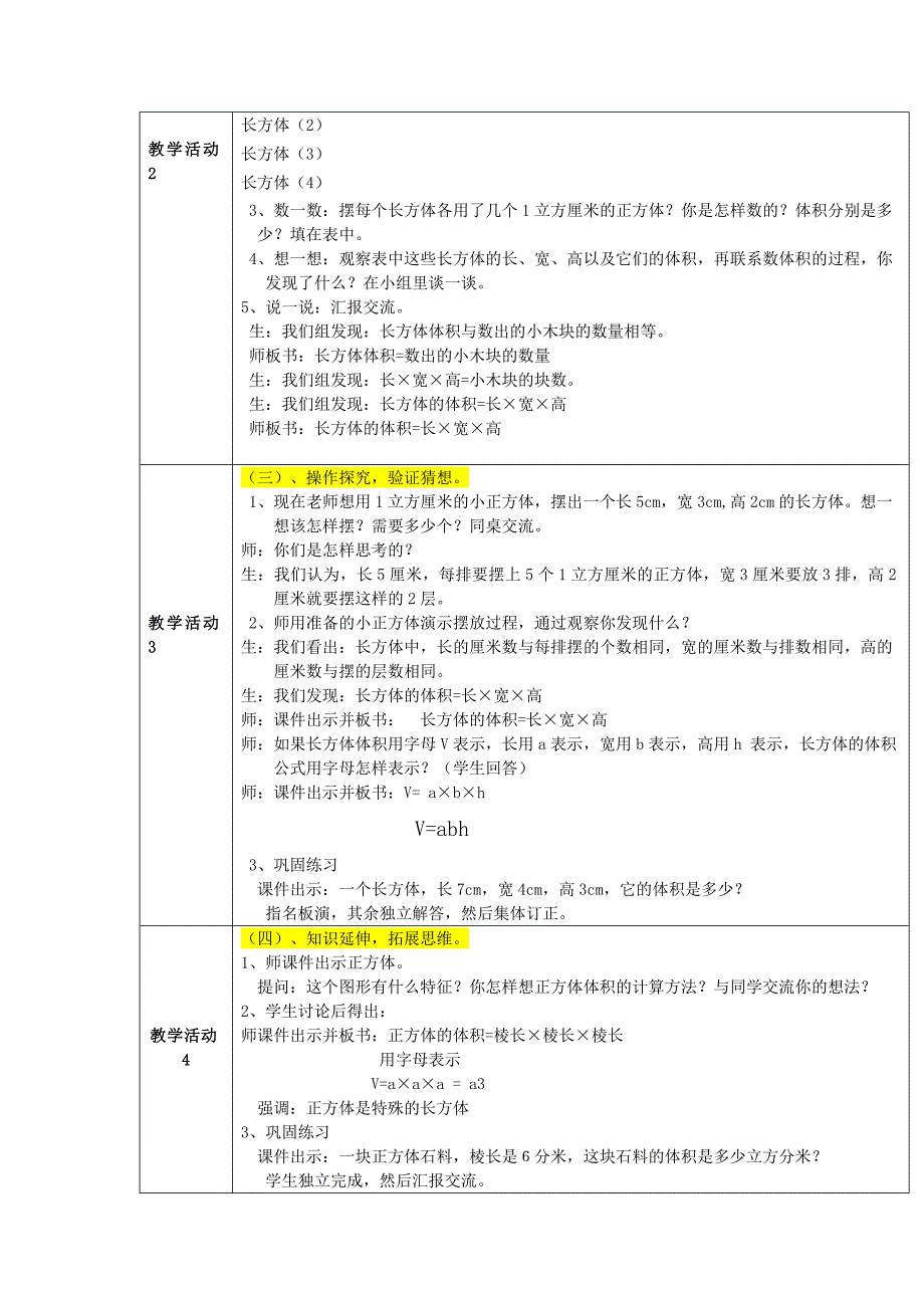 五年级数学《长方体的体积》教学设计.doc_第2页