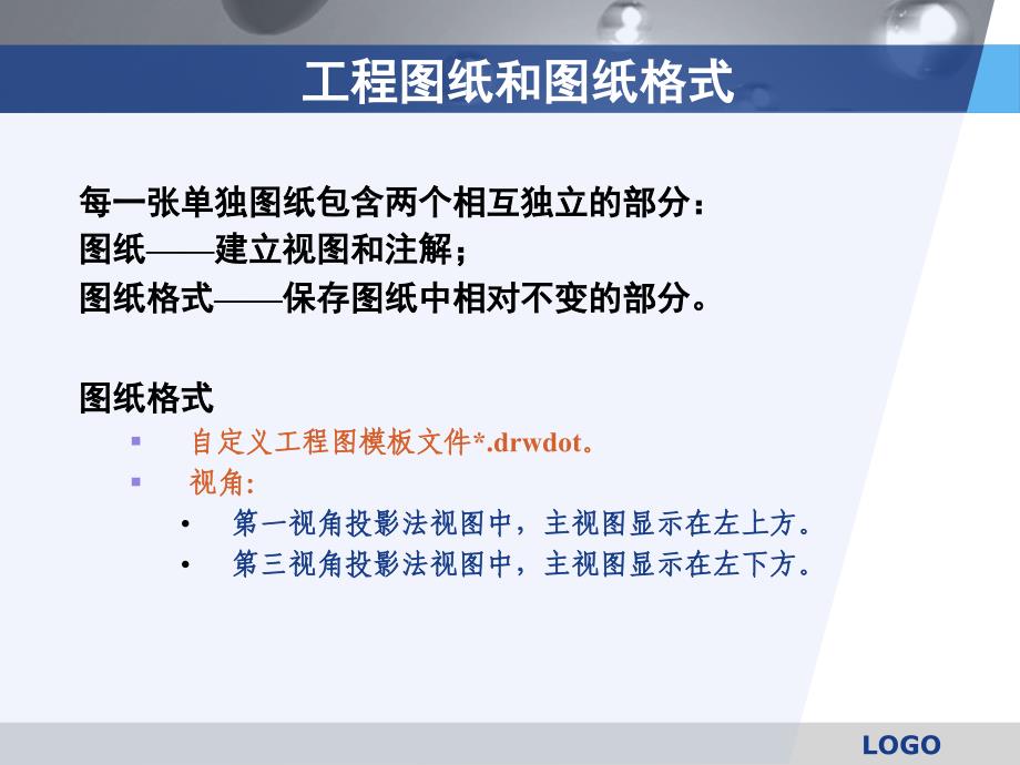 三维设计及工程制.ppt_第4页