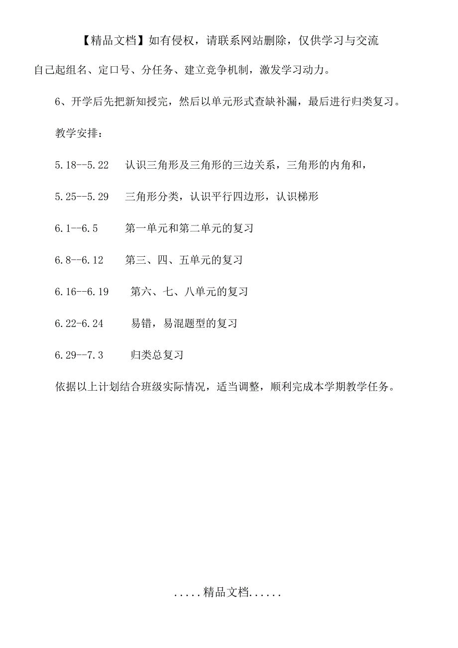 四年级数学复课后的教学计划_第4页