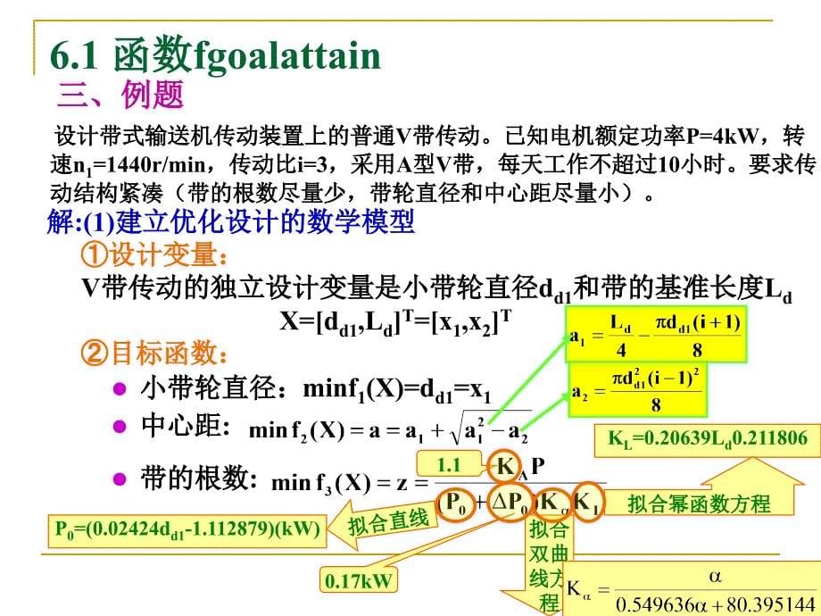 MATLAB多目标优化计算.ppt_第5页