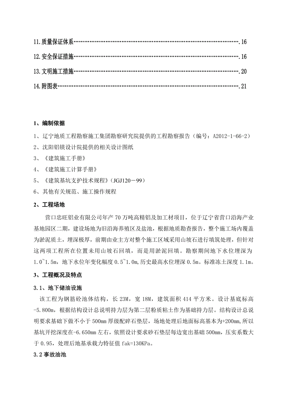 地下储油设施及事故油池深基坑施工方案.docx_第2页