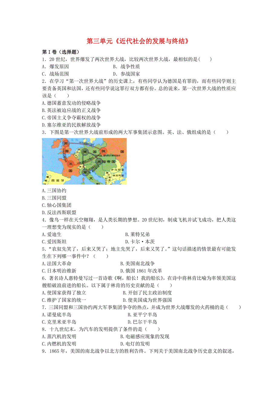 九年级历史上册第三单元《近代社会的发展与终结》同步练习北师大版.doc_第1页