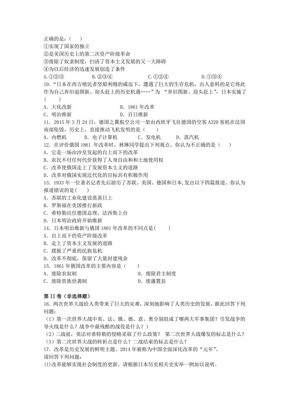 九年级历史上册第三单元《近代社会的发展与终结》同步练习北师大版.doc_第2页