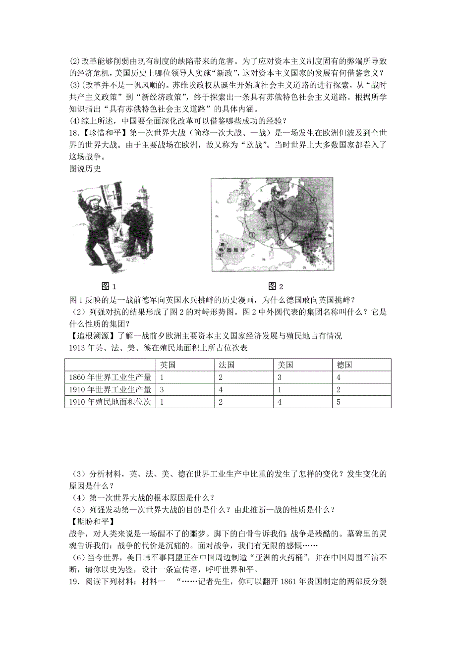 九年级历史上册第三单元《近代社会的发展与终结》同步练习北师大版.doc_第3页