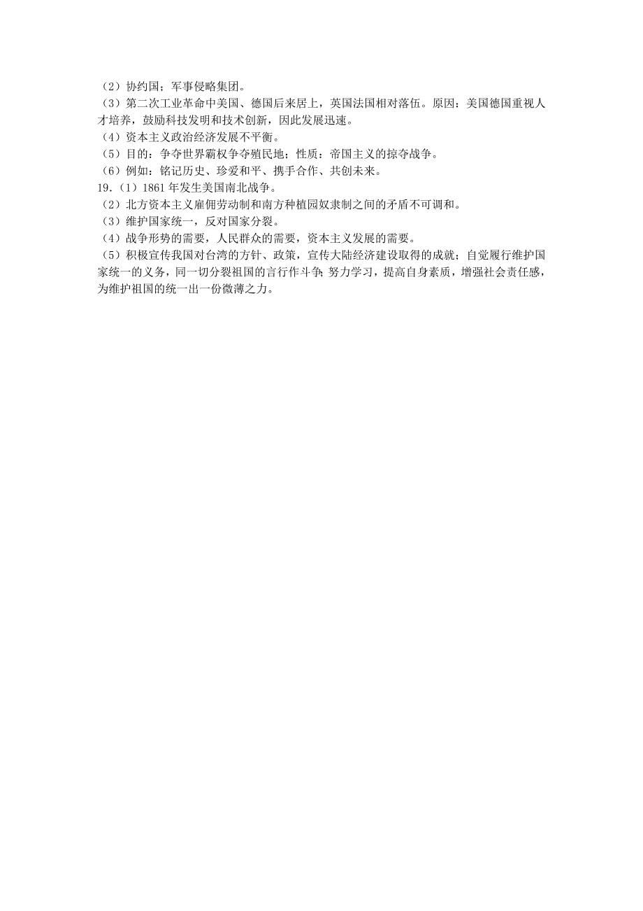 九年级历史上册第三单元《近代社会的发展与终结》同步练习北师大版.doc_第5页