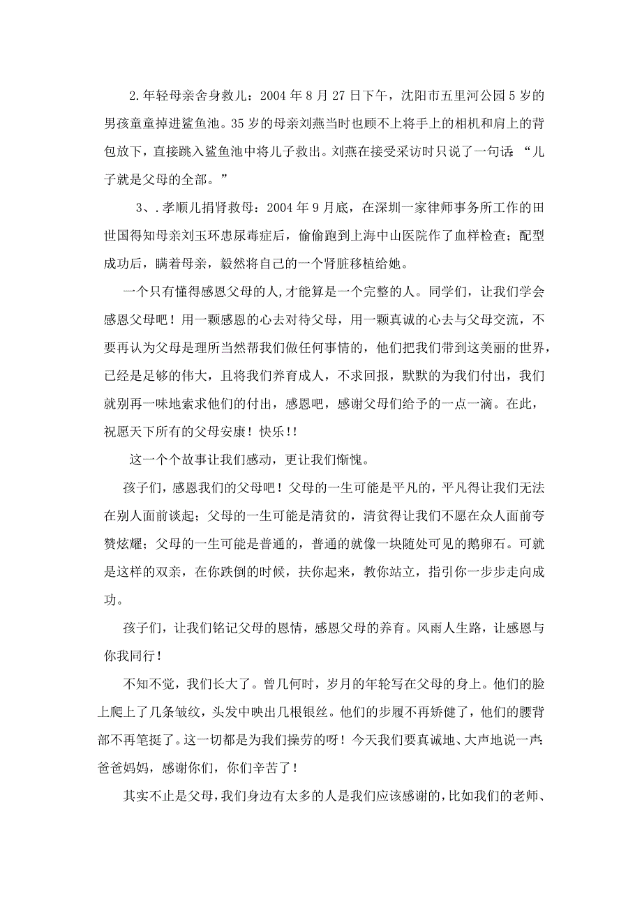 董亮亮感恩教育主题班会教案.docx_第3页