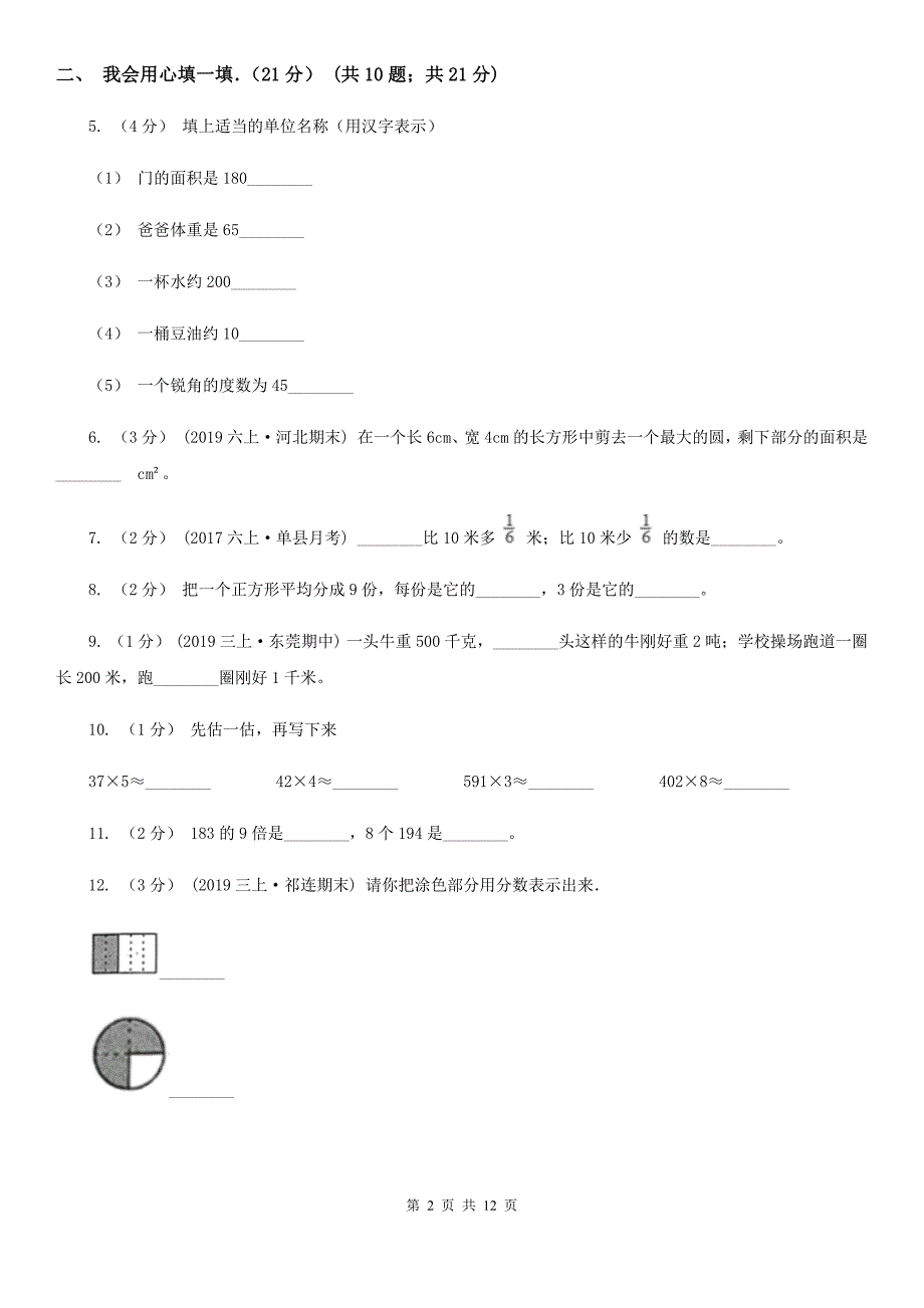 安徽省亳州市2021版三年级上学期数学期末试卷D卷_第2页