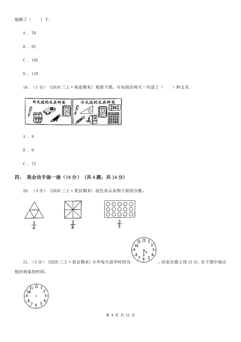 安徽省亳州市2021版三年级上学期数学期末试卷D卷_第4页