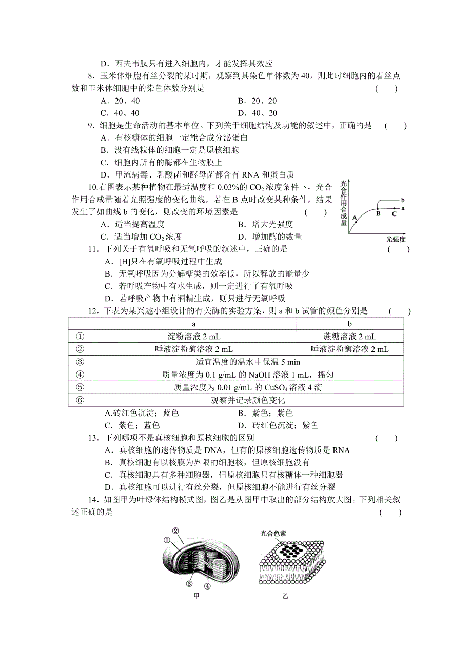 必修一期末综合检测(一).doc_第2页