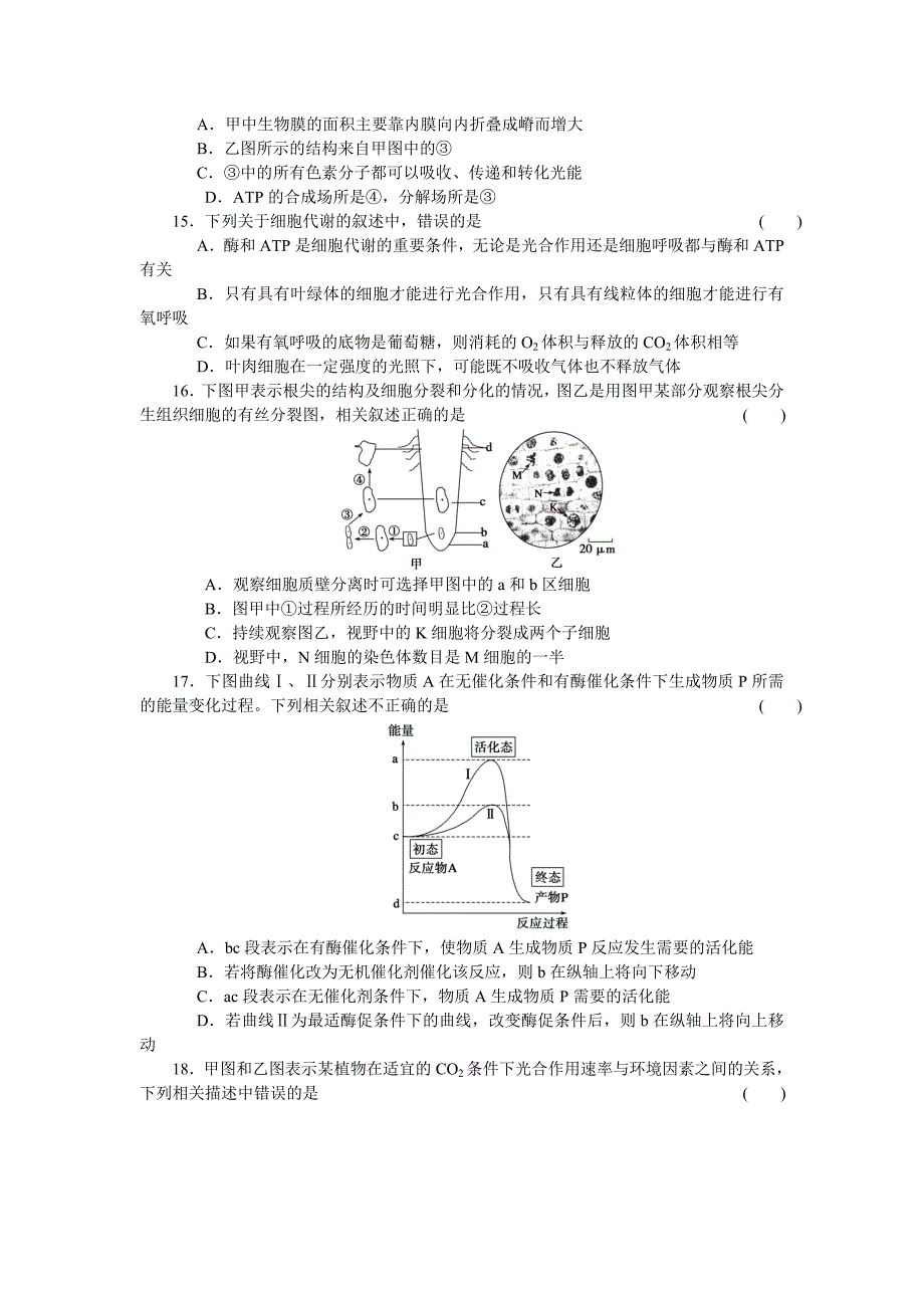 必修一期末综合检测(一).doc_第3页