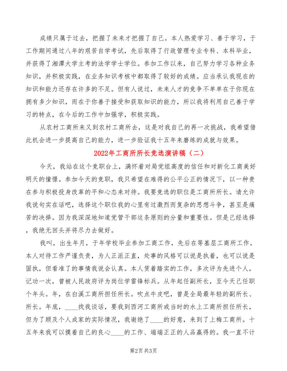 2022年工商所所长竞选演讲稿_第2页