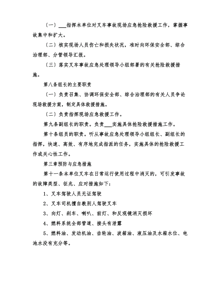 2023年特种设备叉车应急预案_第2页