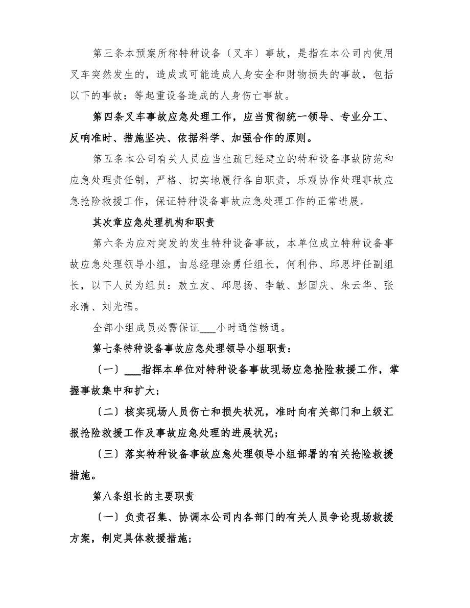 2023年特种设备叉车应急预案_第5页