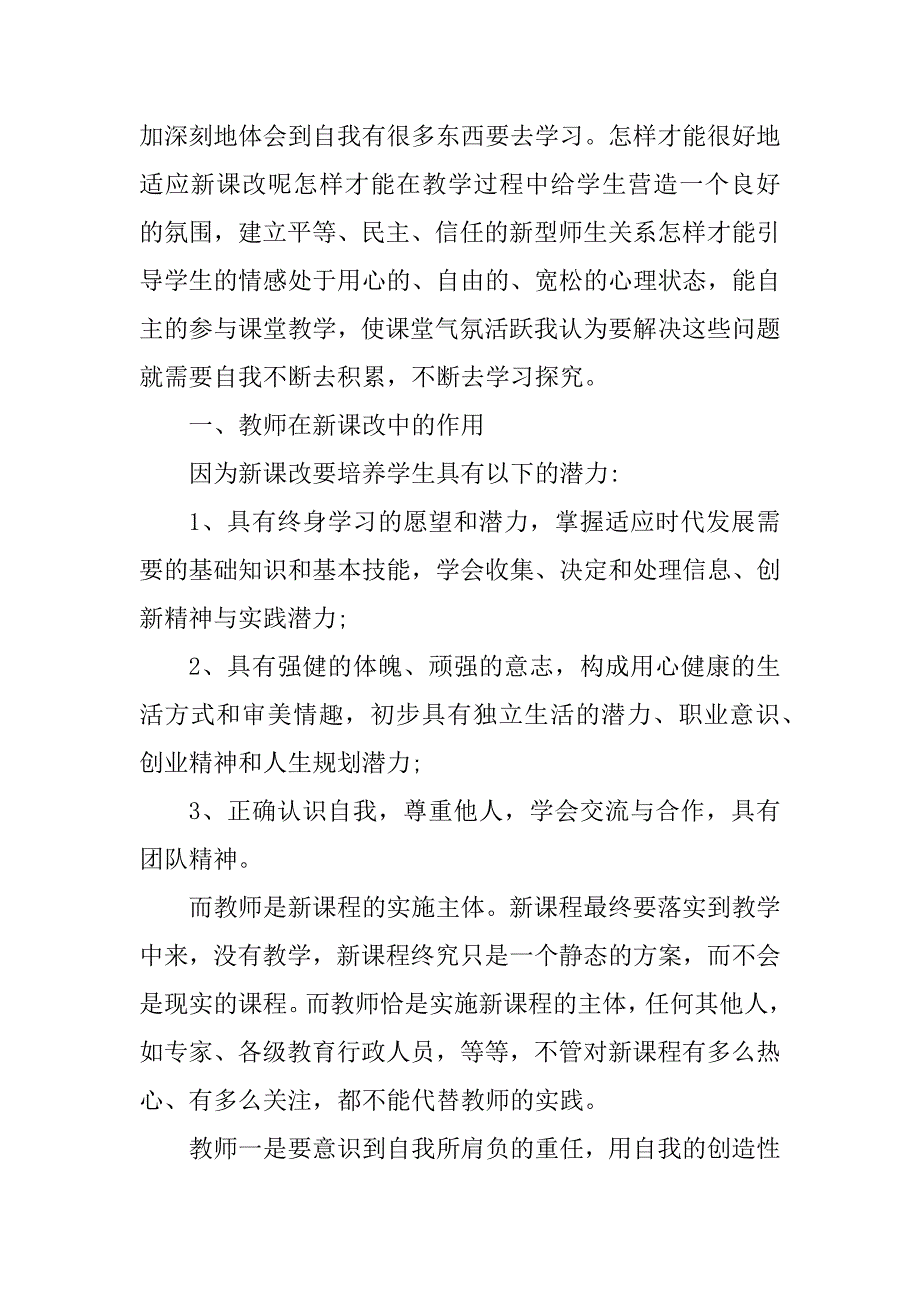 2023年职场培训学习心得体会范文_第4页