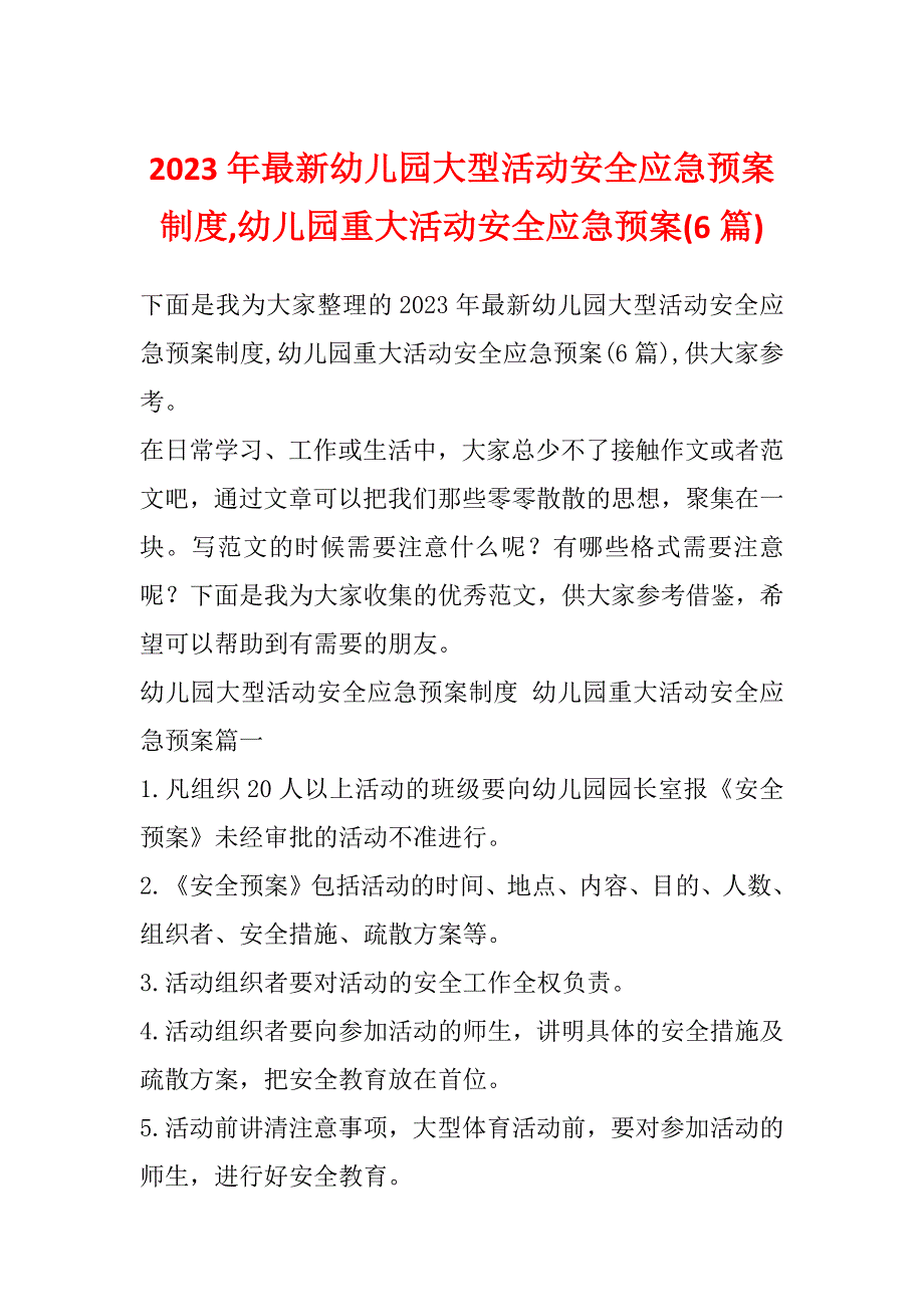 2023年最新幼儿园大型活动安全应急预案制度,幼儿园重大活动安全应急预案(6篇)_第1页