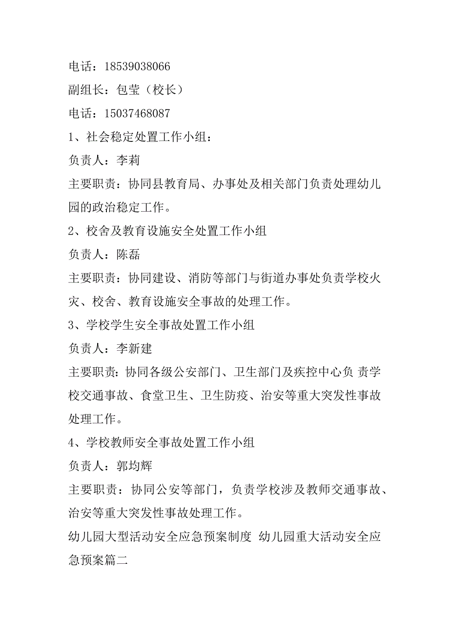 2023年最新幼儿园大型活动安全应急预案制度,幼儿园重大活动安全应急预案(6篇)_第3页