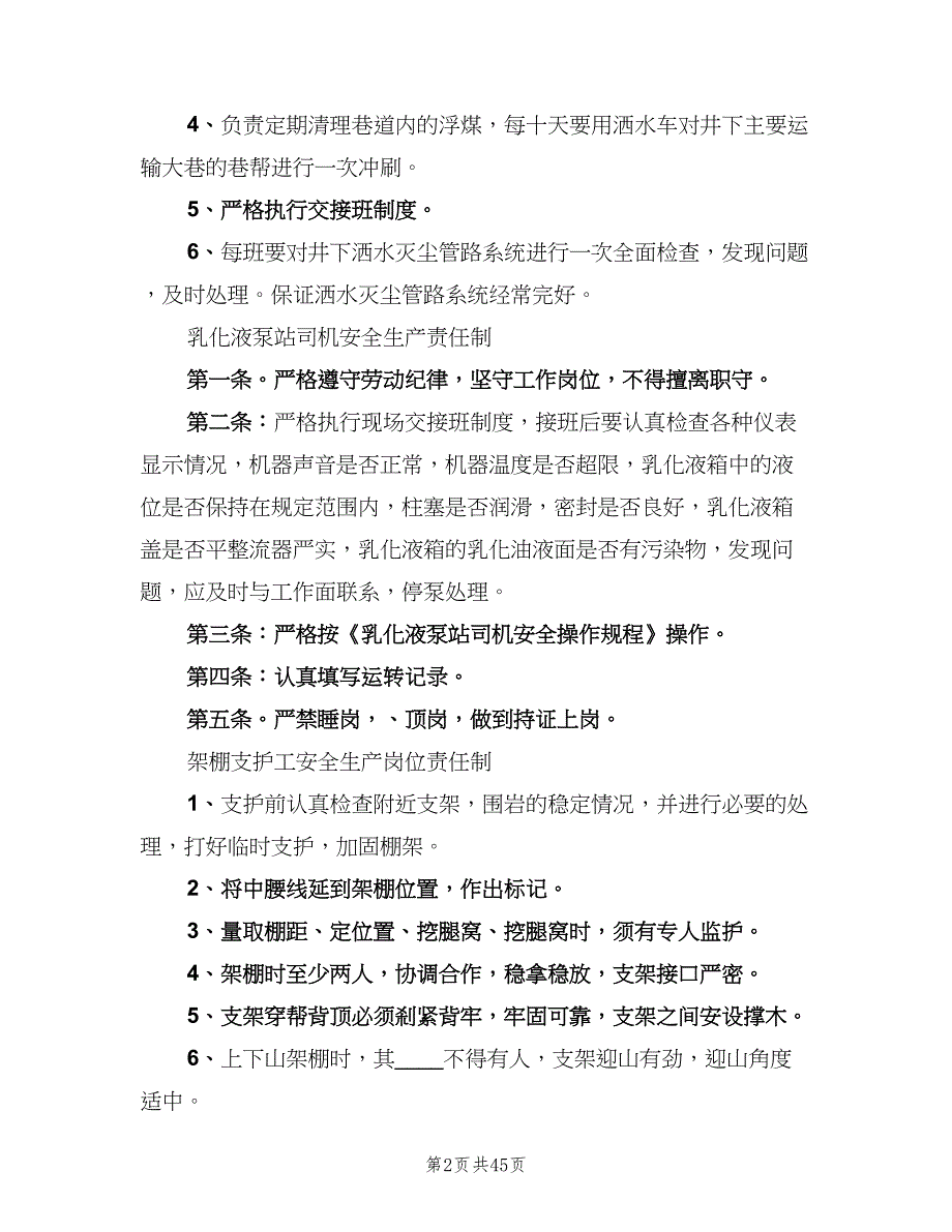 采煤队长安全生产岗位责任制（五篇）.doc_第2页