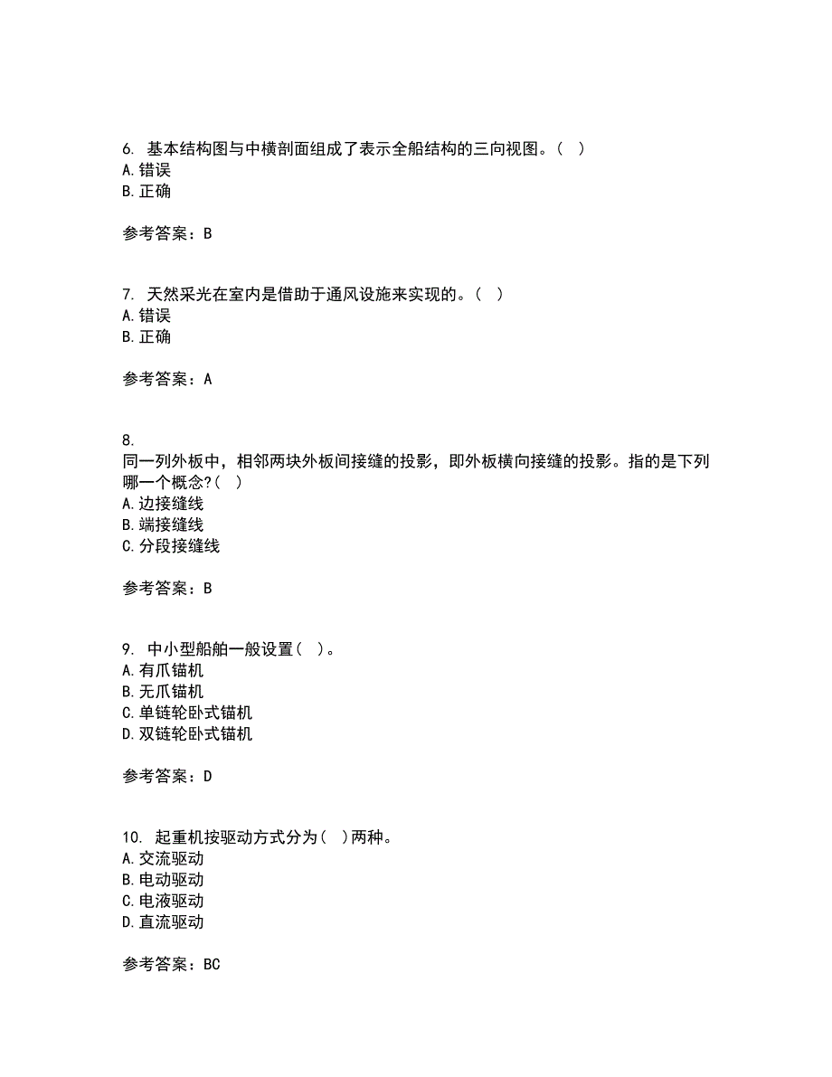 大连理工大学21秋《船舶制图》复习考核试题库答案参考套卷71_第2页