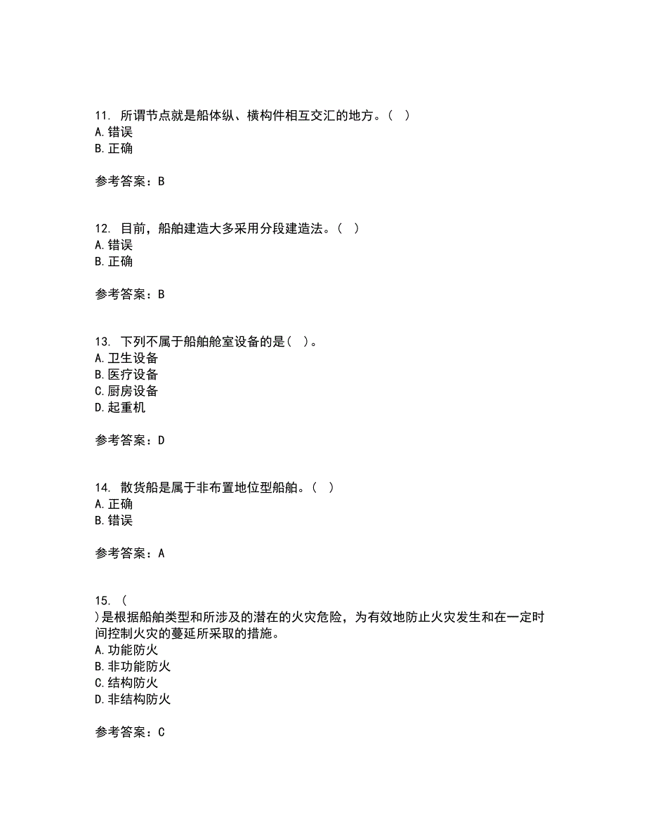 大连理工大学21秋《船舶制图》复习考核试题库答案参考套卷71_第3页