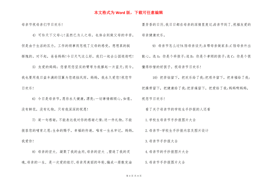 关于母亲节的小学生手抄报 中学生母亲节手抄报_第3页