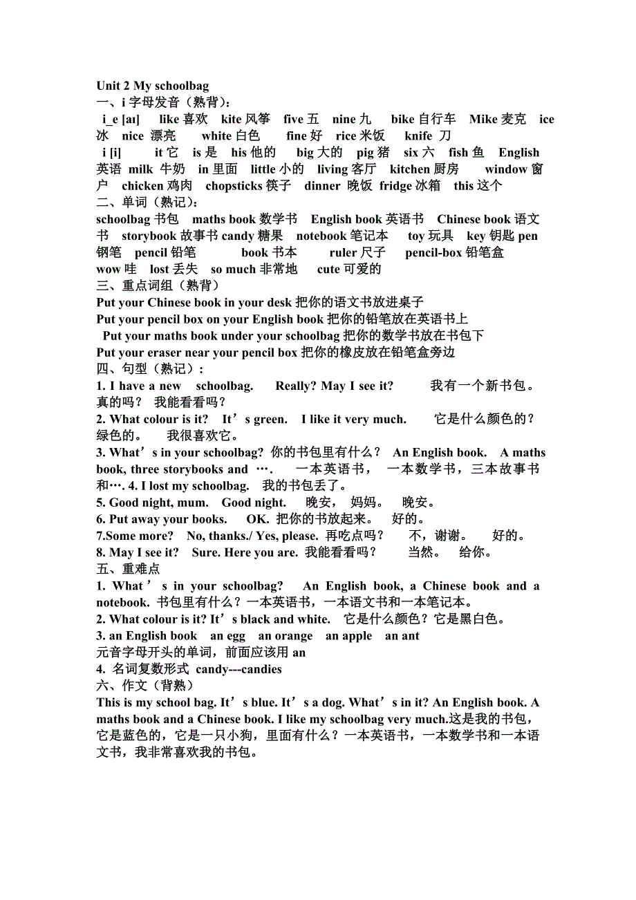 新版四年级上册英语期末复习资料_第2页