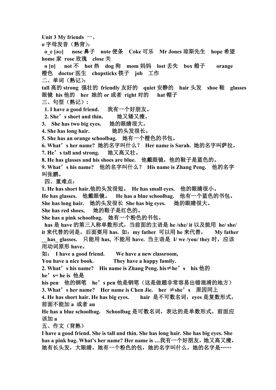 新版四年级上册英语期末复习资料_第3页