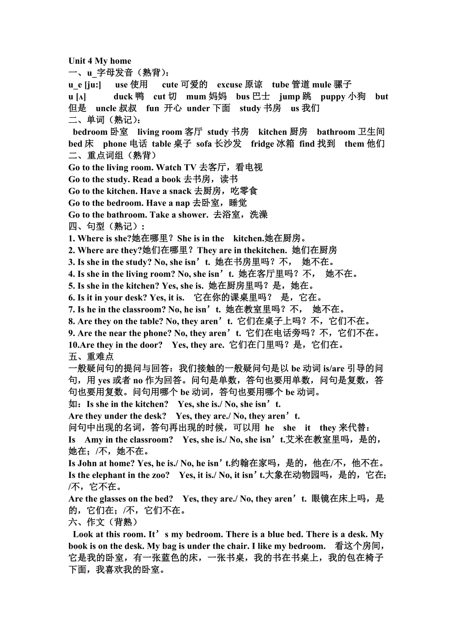 新版四年级上册英语期末复习资料_第4页