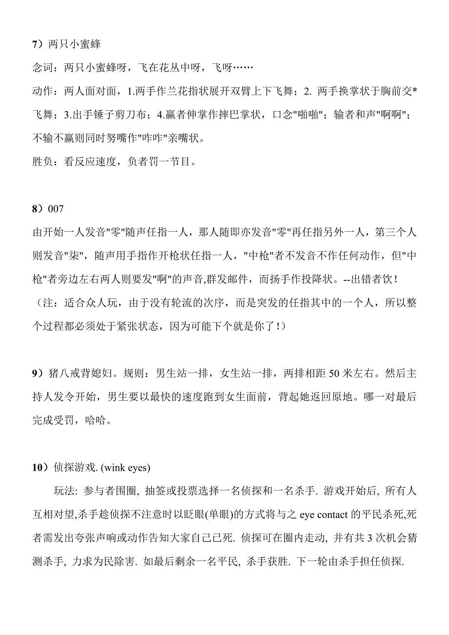 集体游戏活动方案(最新最全).doc_第3页