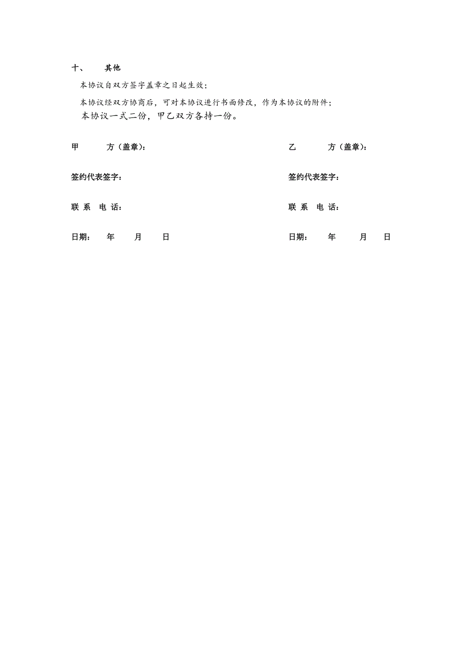 广告置换合同_第3页