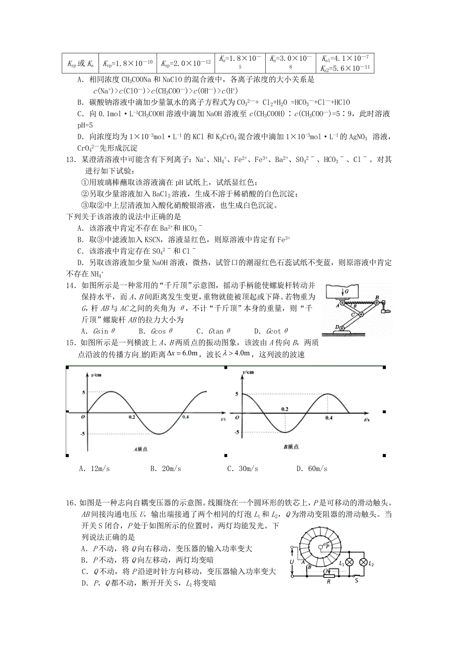 高考理综模拟试题_第4页