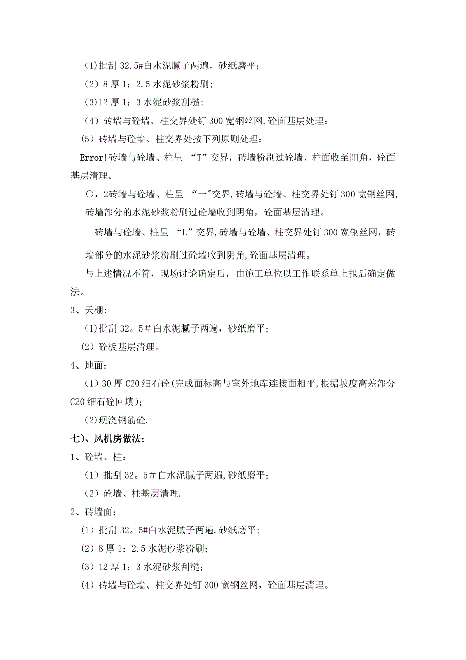 住宅项目毛坯房施工统一做法及界面划分.docx_第3页