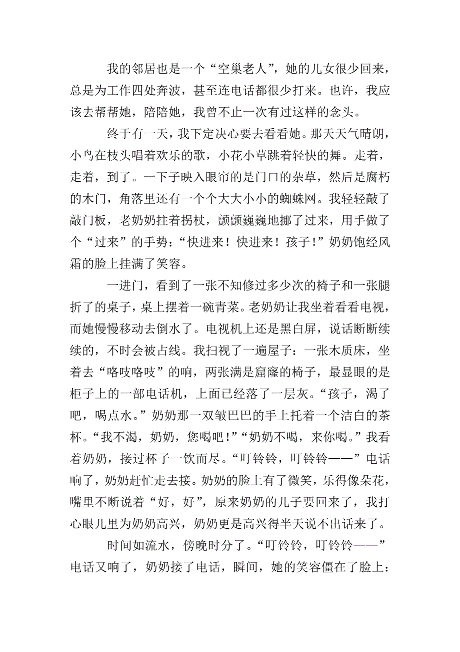 初三描写空巢老人生活的作文800字.doc_第3页