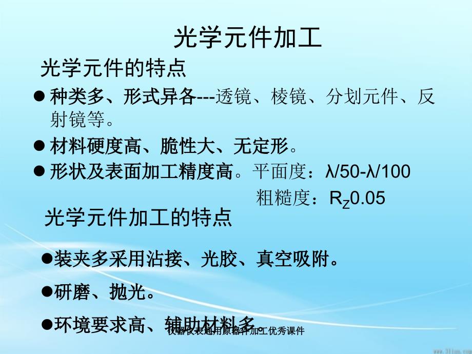 仪器仪表通用原器件加工优秀课件_第2页