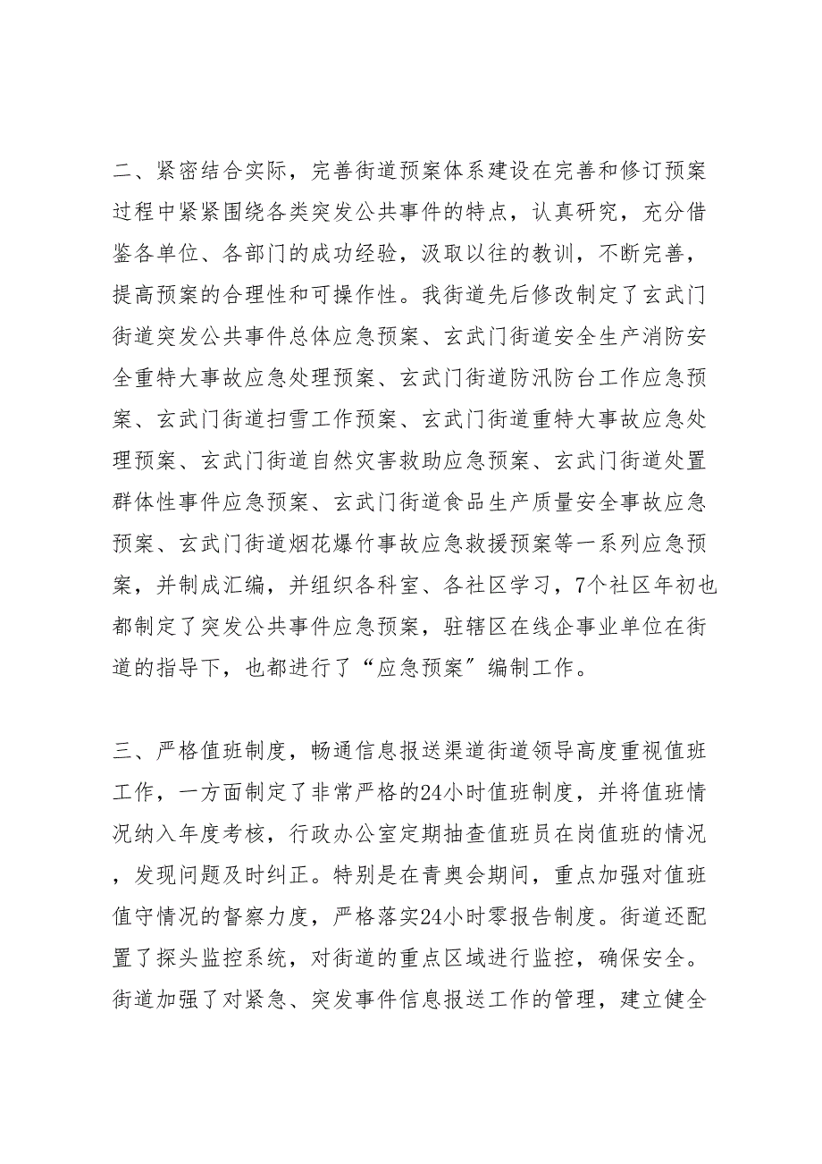 2023年街道应急演练工作汇报总结.doc_第2页