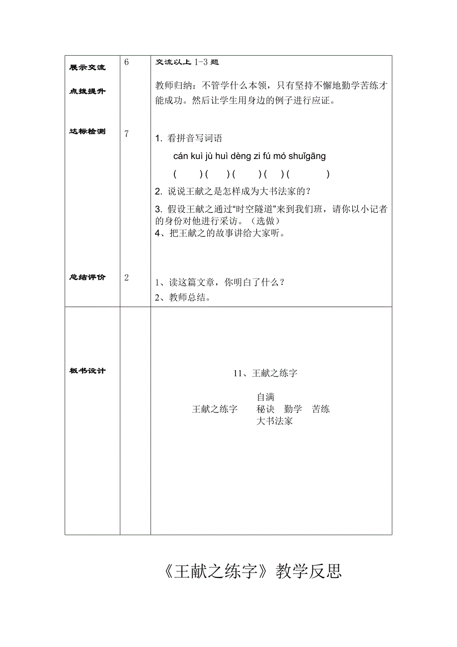 王献之练字教学设计.doc_第2页