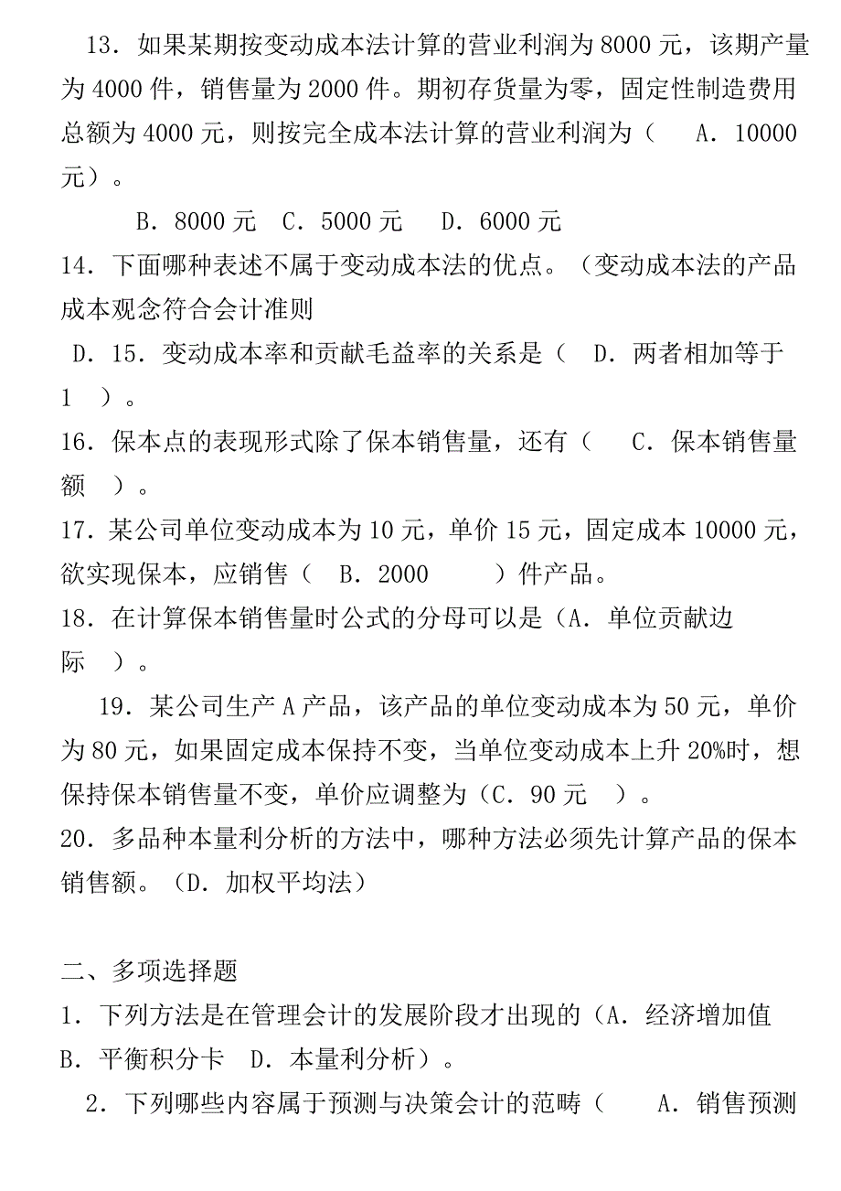 电大管理会计形成性考核册答案_第2页