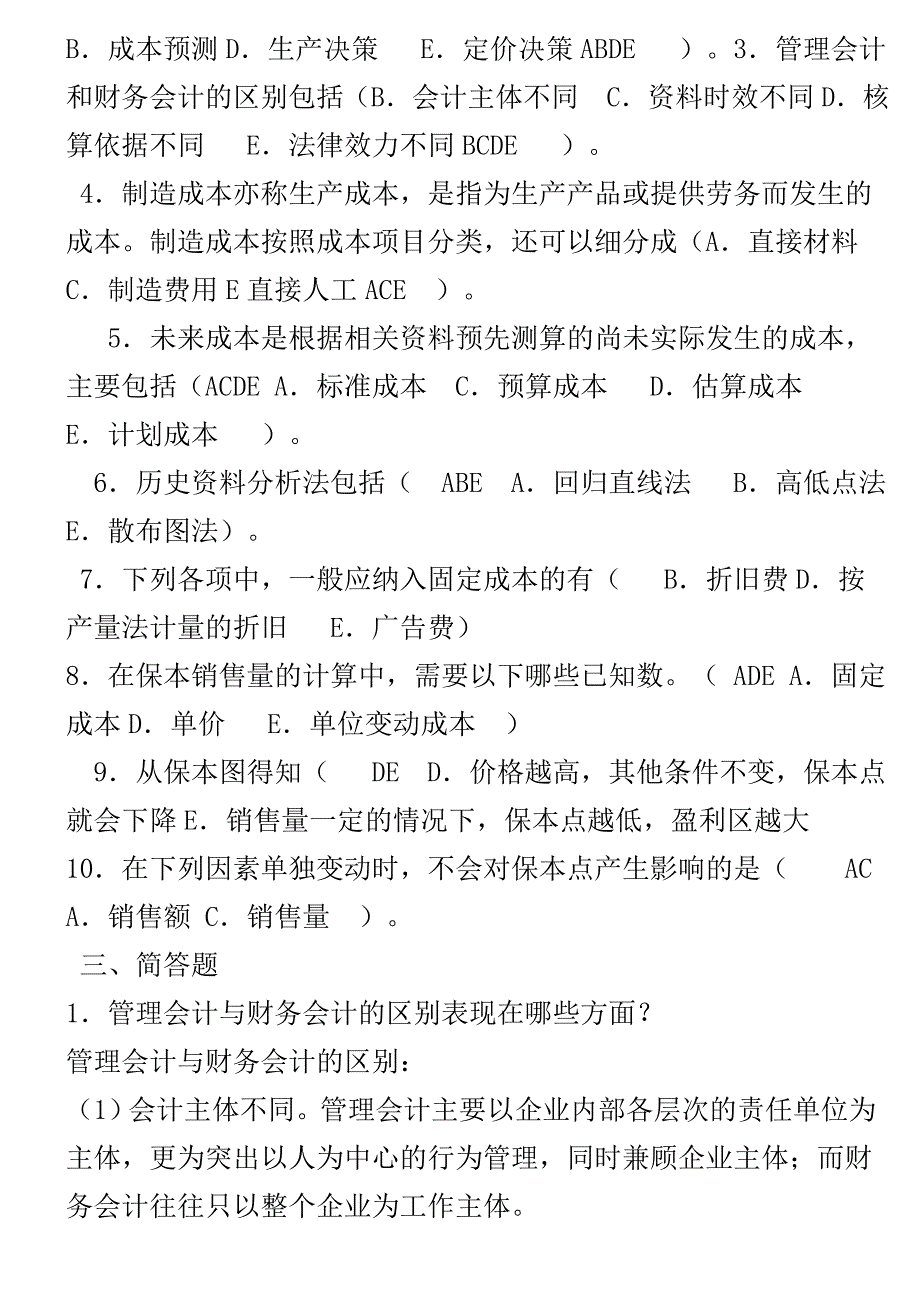 电大管理会计形成性考核册答案_第3页