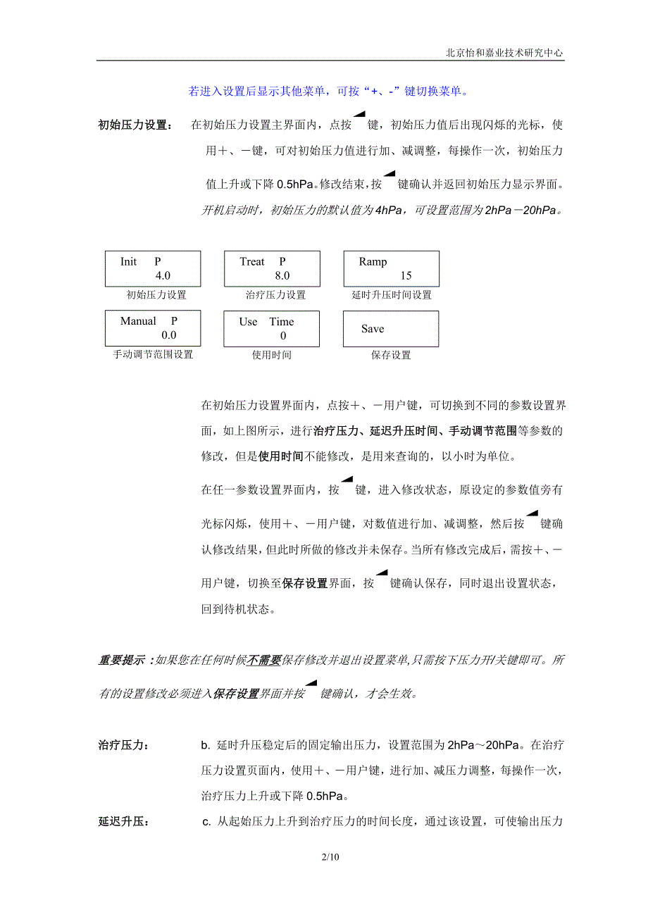 RESmart_V1.2用户压力滴定说明.doc_第2页