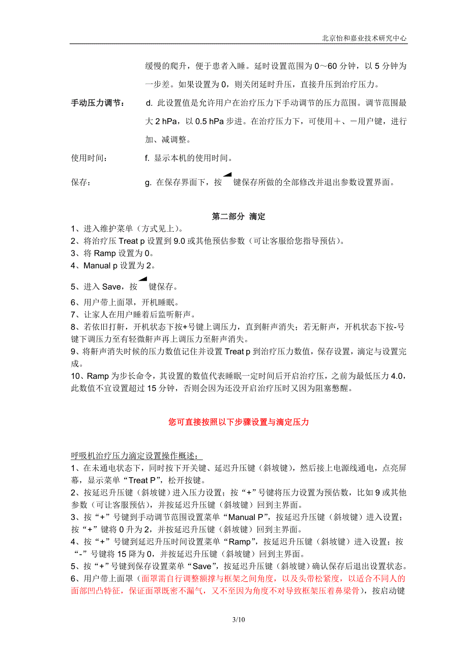 RESmart_V1.2用户压力滴定说明.doc_第3页