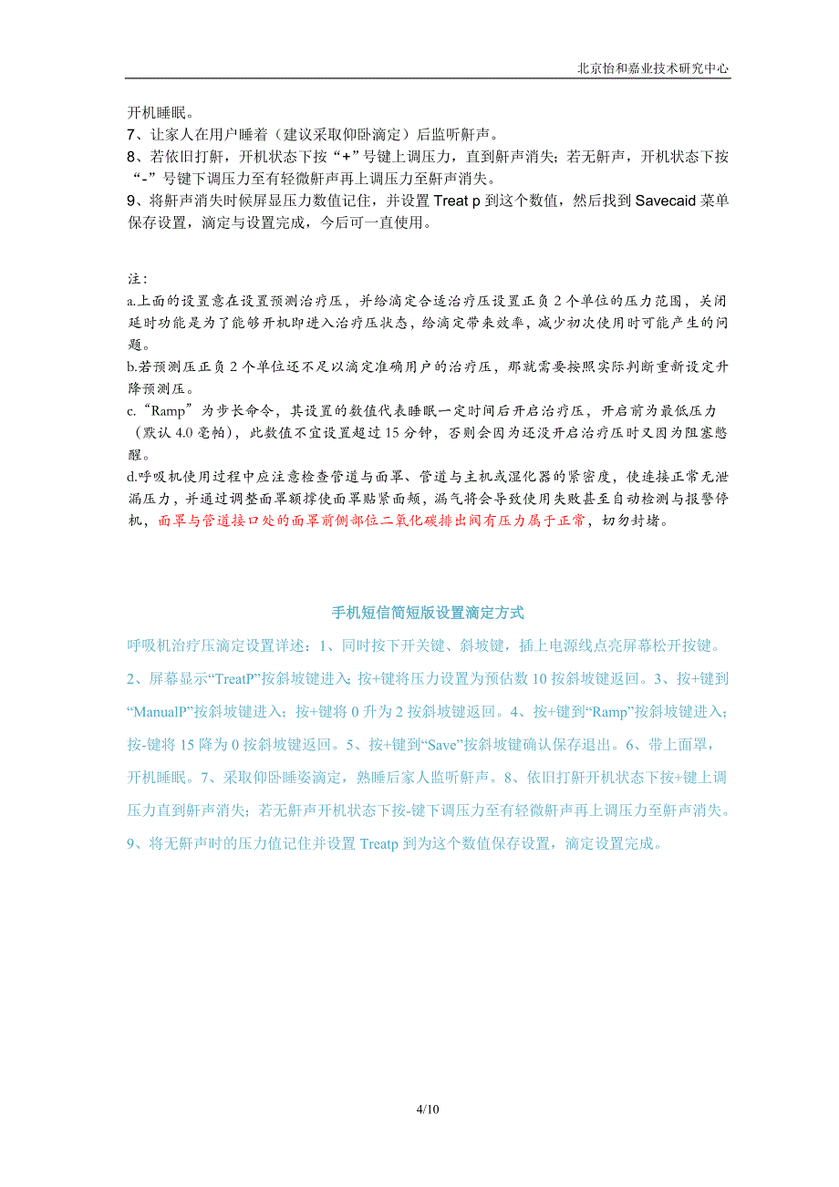 RESmart_V1.2用户压力滴定说明.doc_第4页