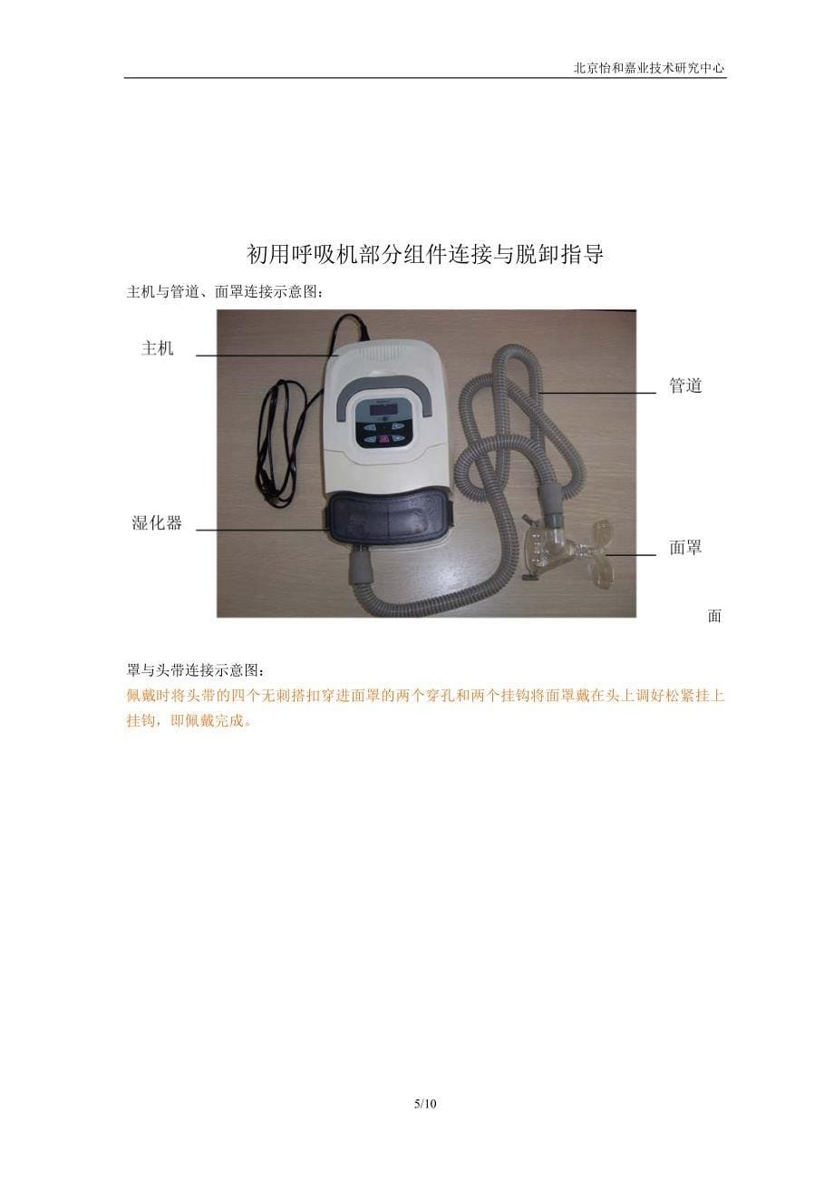 RESmart_V1.2用户压力滴定说明.doc_第5页